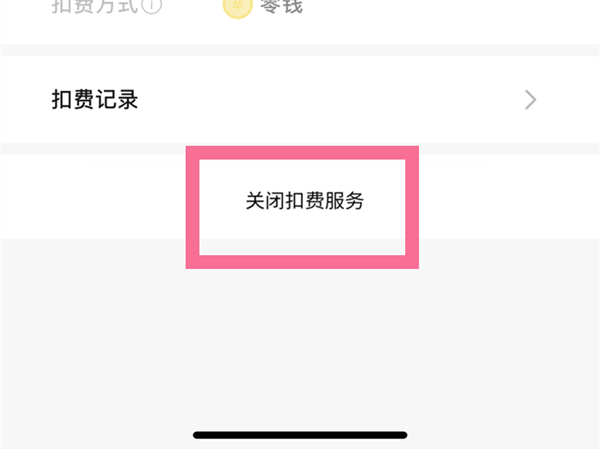如何轻松取消卡盟点赞会员服务不再扣费