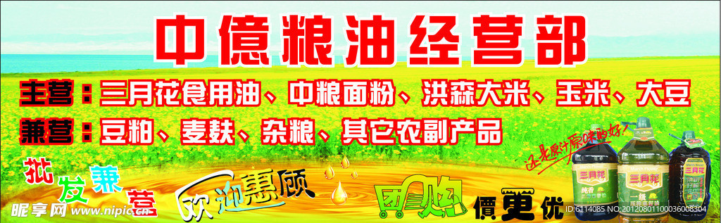 买粮油哪家强卡盟五哥粮油店优惠大放送