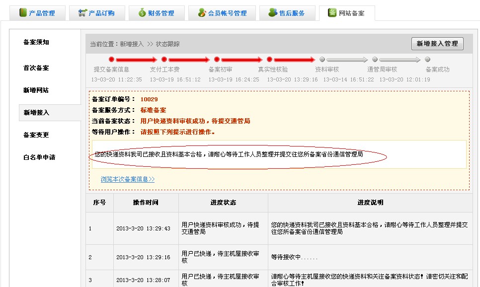 如何正确填写卡盟公安局备案号流程详解