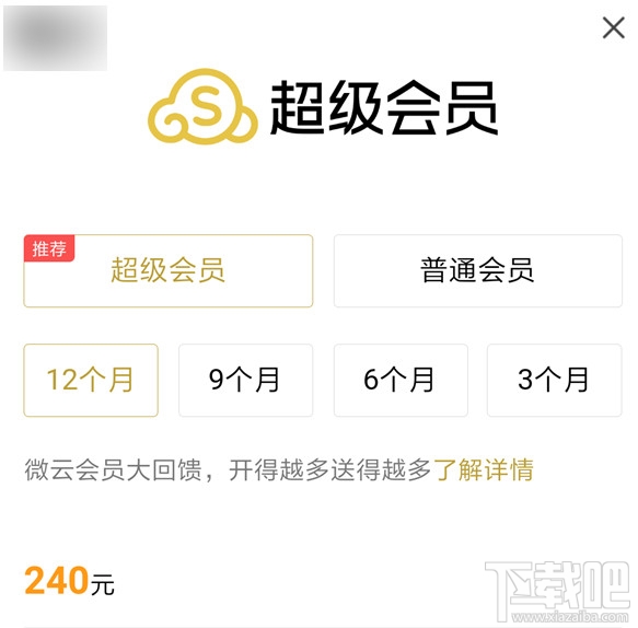 腾讯微云会员卡盟怎么选最划算的套餐