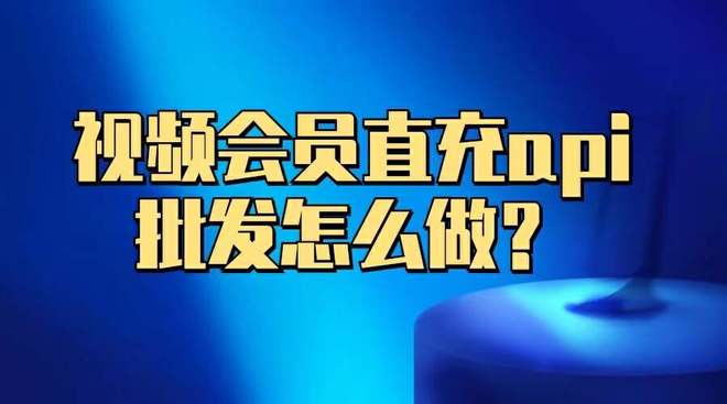 卡盟货源对接如何找到靠谱的合作伙伴