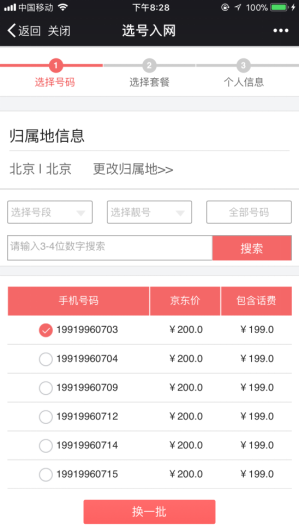 卡盟靓号折扣店哪家强品质优惠两不误