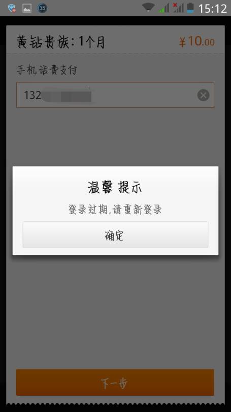 卡盟黄钻为何显示到期无法续费了吗