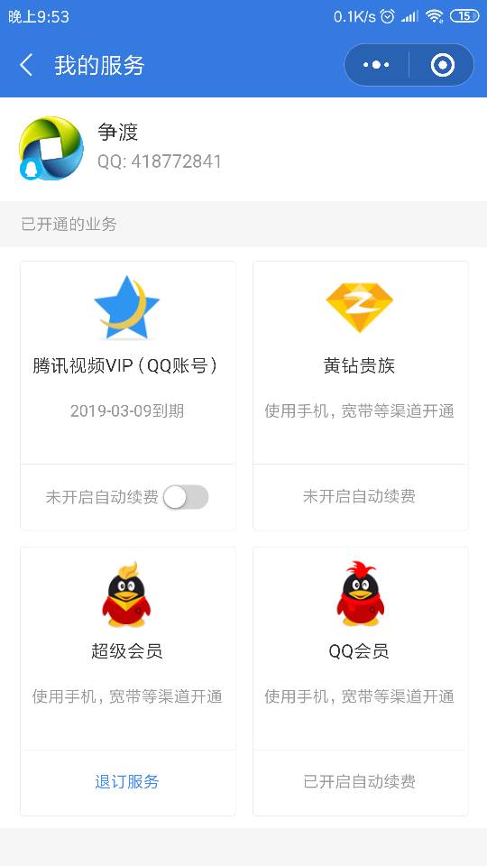 如何轻松取消卡盟刷的QQ会员不再续费