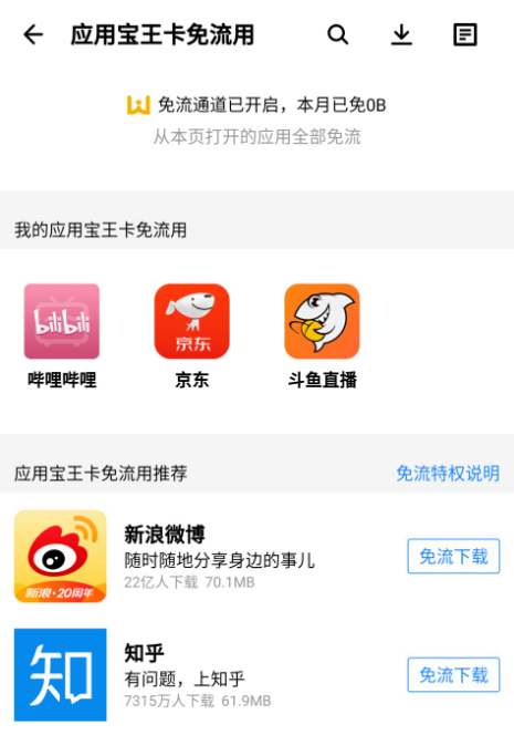 苹果用户注意啦掌盟能用王卡免流服务吗