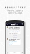 黑卡商盟APP用起来真的安全可靠吗