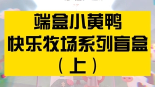 盲盒卡盟这些热门盲盒怎么选值不值买
