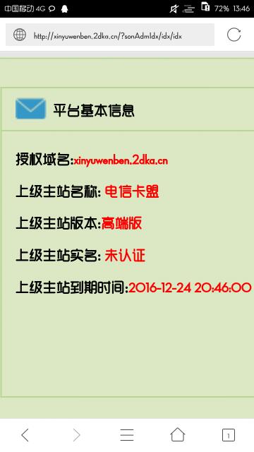 如何给卡盟分站实名认证流程简单易懂