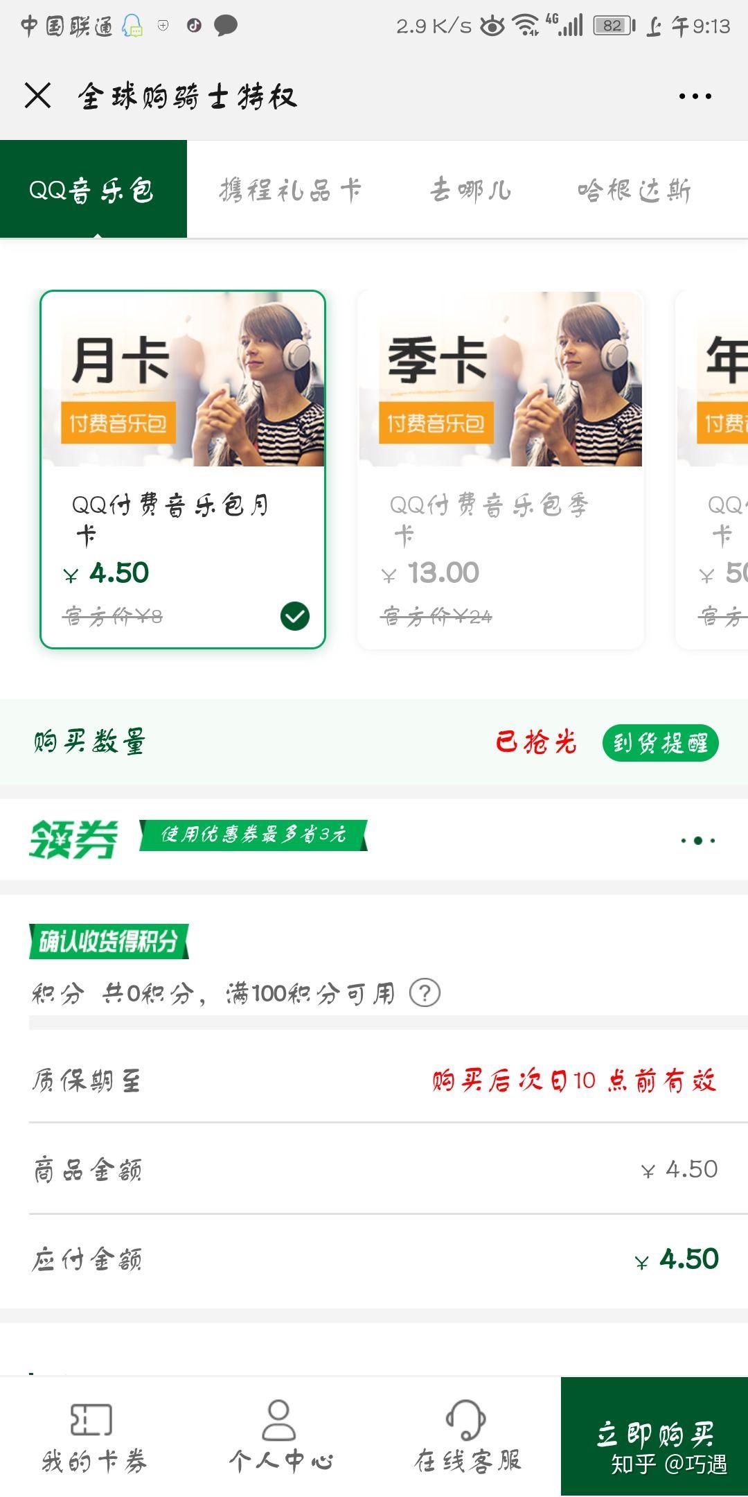 腾讯微云VIP卡盟真的划算吗值不值得入手
