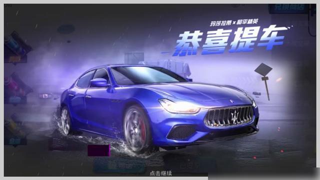 和平精英抽玛莎拉蒂卡盟福利是真的吗