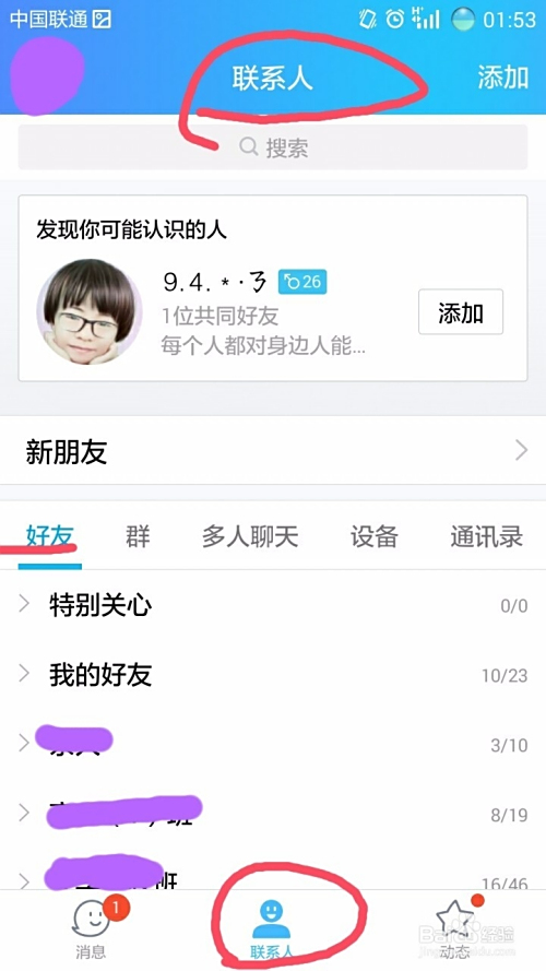 批量删除QQ好友卡盟如何操作更高效