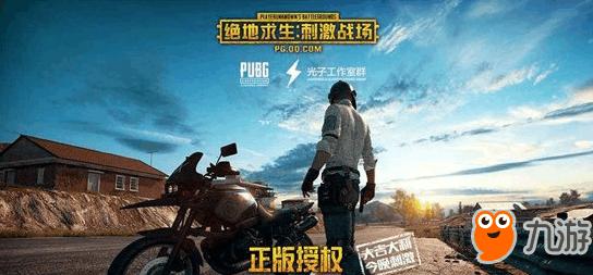 玩918卡盟绝地求生想知道怎么轻松吃鸡吗