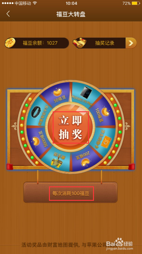 图卡盟大转盘拍照这个玩法能火吗