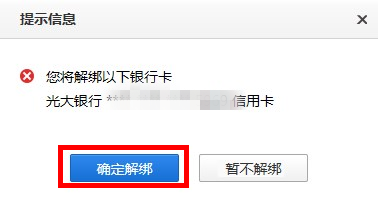 如何轻松解绑新商盟银行卡流程简单吗