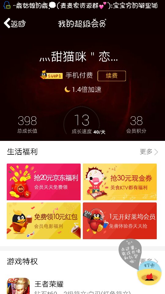 QQ刷svip会员卡盟靠谱吗用户分享经验