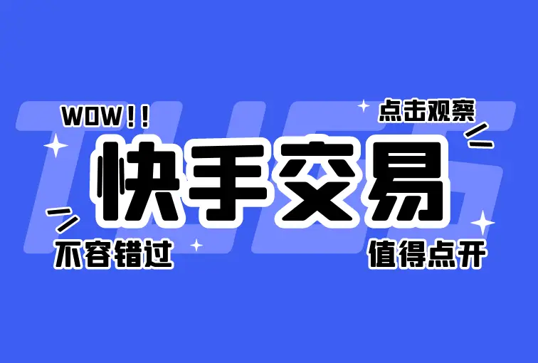 快手刷粉真的只要1元一万粉丝卡盟靠谱吗
