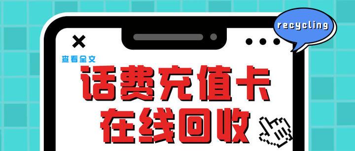 手机话费充值卡盟靠谱吗怎么选择才划算