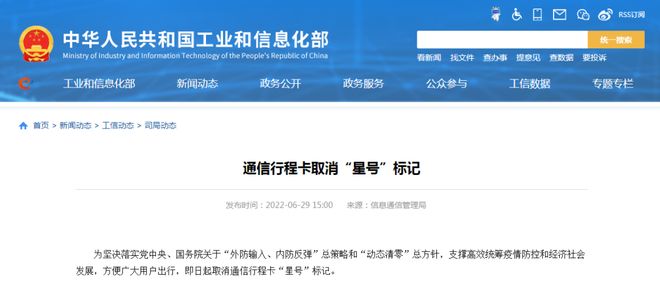 锡林郭勒盟行程卡星号如何快速查询
