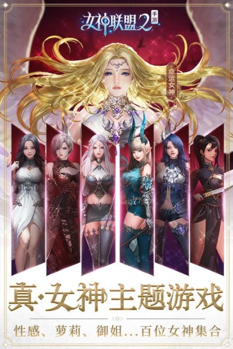 女神联2盟抽卡这次抽到神级角色了吗