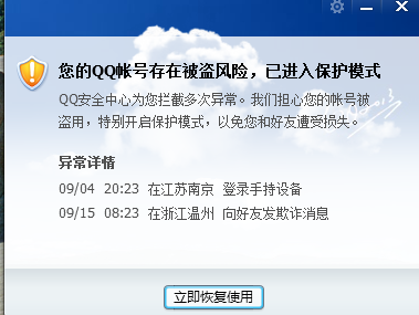 使用qq号代网刷服务时小心账户被盗风险