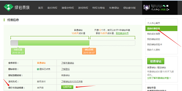 如何轻松取消卡盟QQ绿钻不再自动续费