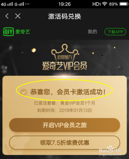 爱奇艺会员激活码卡盟靠谱吗真的划算吗