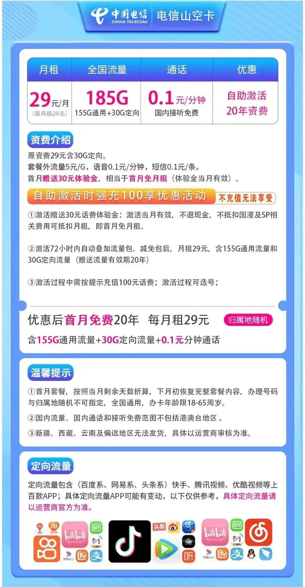 云协网盟流量卡隐私安全有保障吗