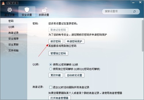 卡盟要求QQ密码修改安全吗能不改吗