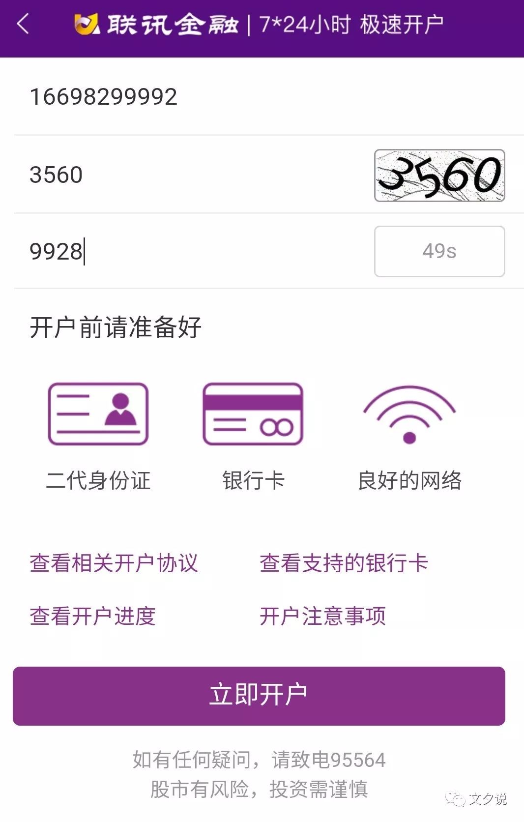 怎样找出卡盟网站开户人的信息流程详解