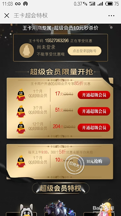 花了svip的钱却只得到vip卡盟这是肿么了