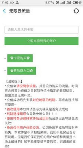 夜色卡盟软件无限流量真的可以吗