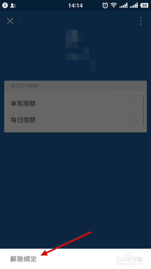新商盟怎么解除绑定银行卡操作步骤详解