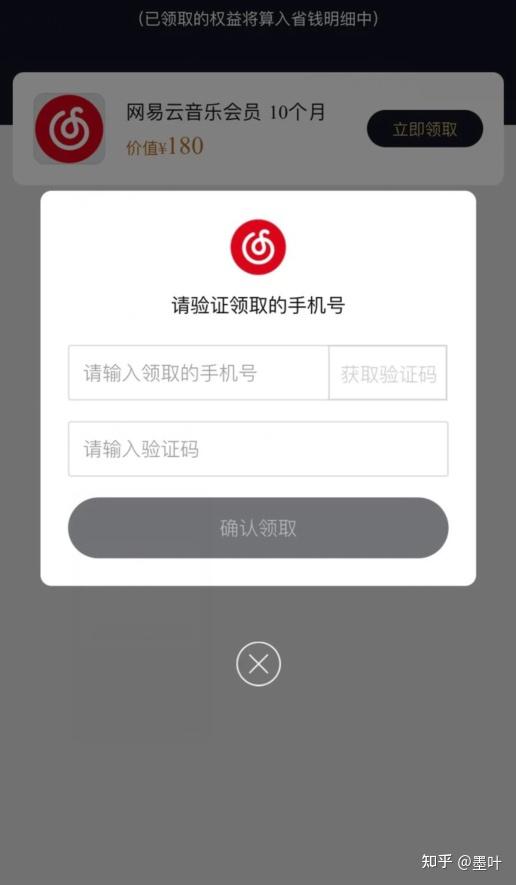 网易云低价会员卡盟靠谱吗真的划算吗