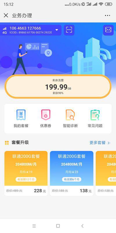 通信盟流量卡怎么缴费步骤详解来了