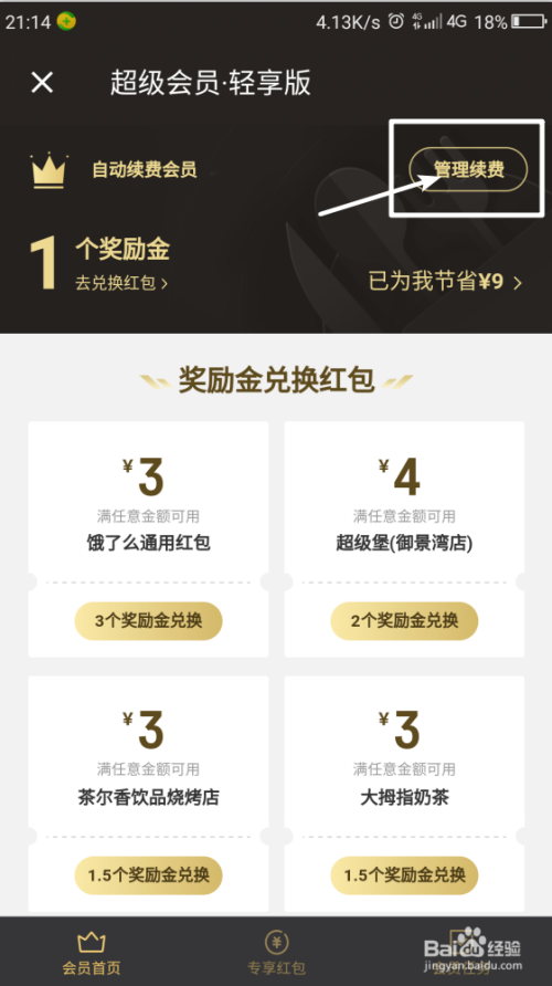 卡盟会员不想续费了怎么取消会员资格