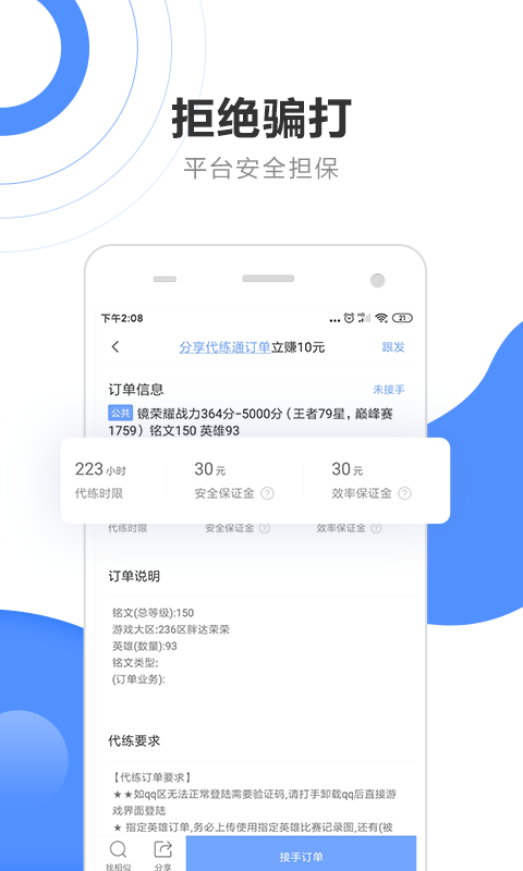 卡盟代练通抢单器高效抢代练单就靠它