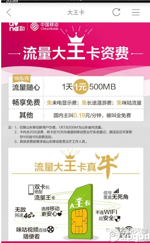 大王卡值得买吗卡盟用户都在用的神卡