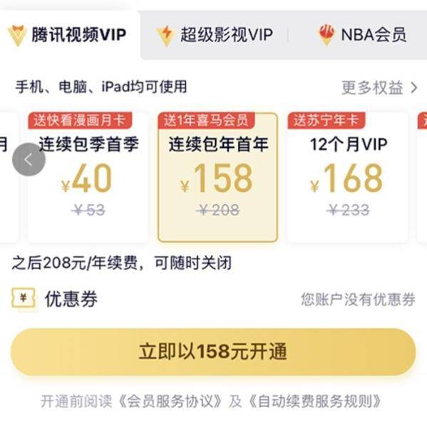 腾讯视频会员好卡盟真的能省下大把钱吗