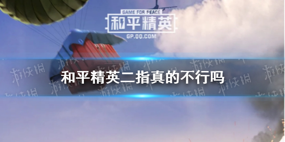 小风筝和平精英卡盟靠谱吗性价比高不高