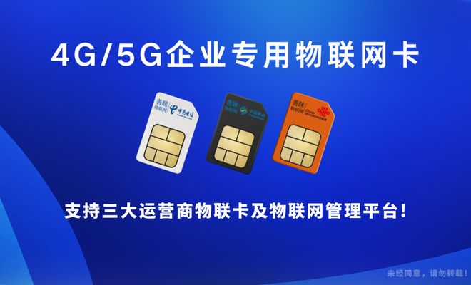 网盟物联卡换设备如何轻松实现设备迁移