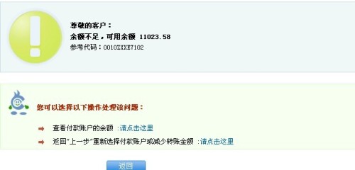 卡盟有钱却说余额不足怎么回事儿呢