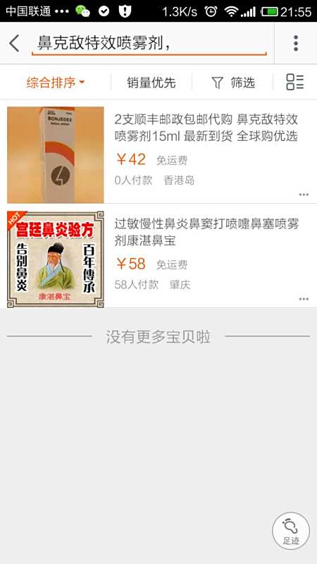 图卡盟特效喷雾真的效果好吗怎么用