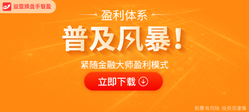 益盟操盘手好卡如何让投资如虎添翼