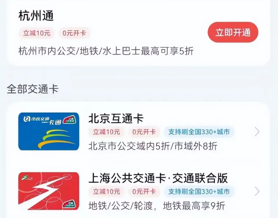商盟卡在杭州怎么用这些地方都能刷
