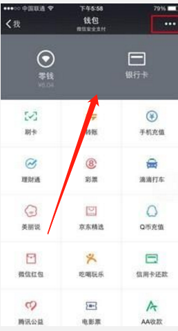 星盟卡绑定微信支付付款操作如此简单