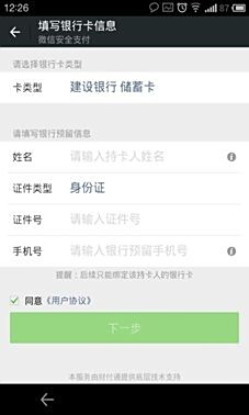 新盟商绑定银行卡步骤详解怎么操作