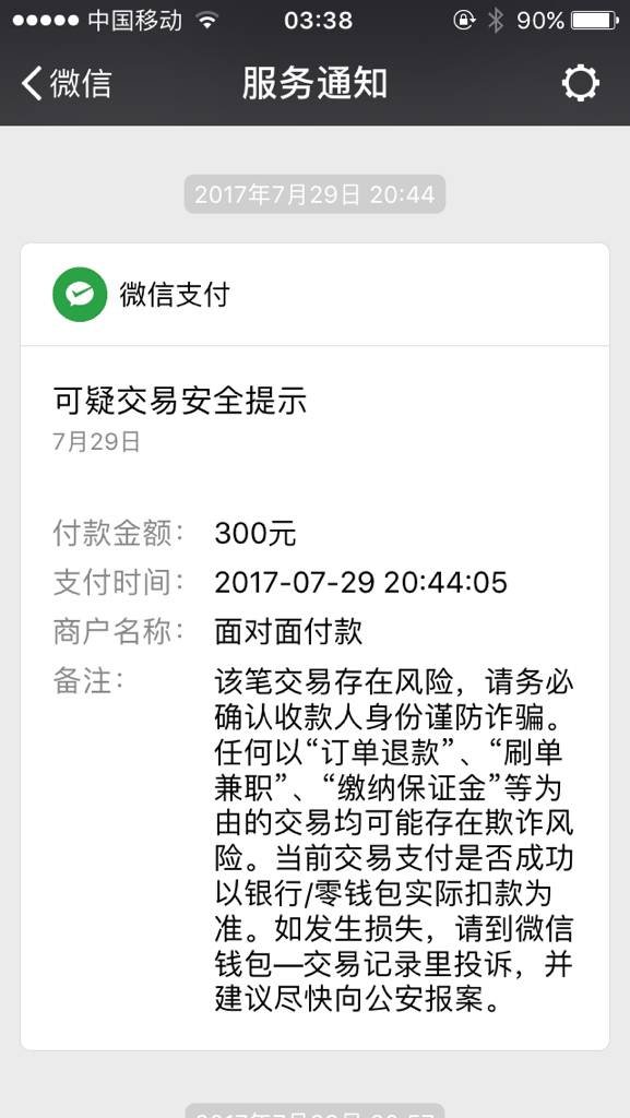 小心037卡盟交易有风险请务必核实信息