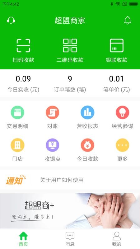 超盟商扫码台卡轻松收款还有哪些秘密