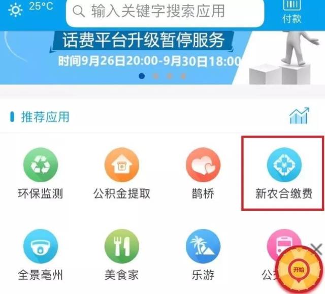 通信盟流量卡怎么交费轻松操作教程来了