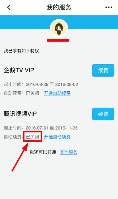 卡盟视频会员不想续费了如何轻松退订